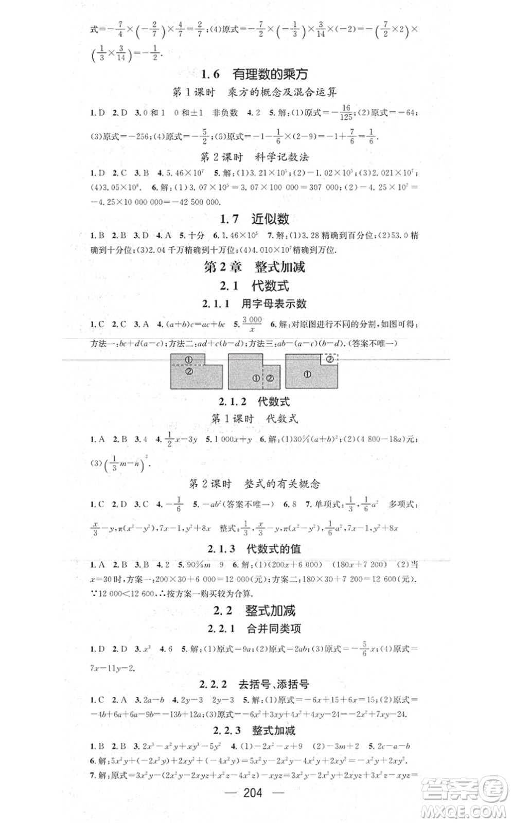 新世紀出版社2021名師測控七年級數(shù)學上冊HK滬科版答案