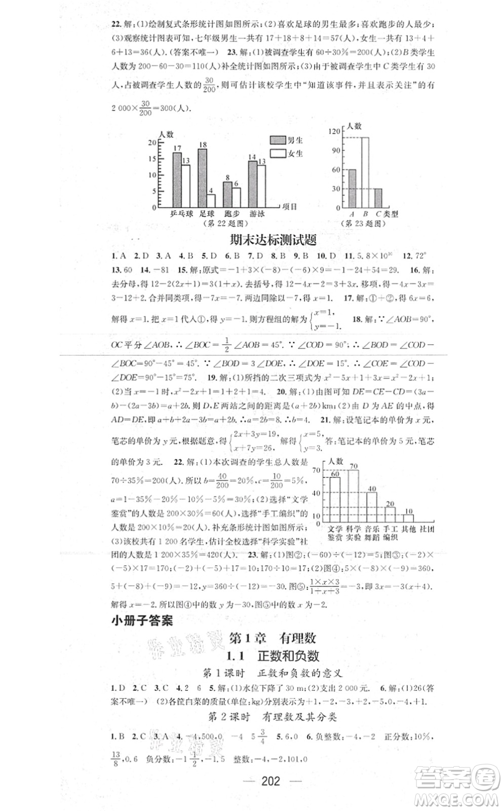 新世紀出版社2021名師測控七年級數(shù)學上冊HK滬科版答案