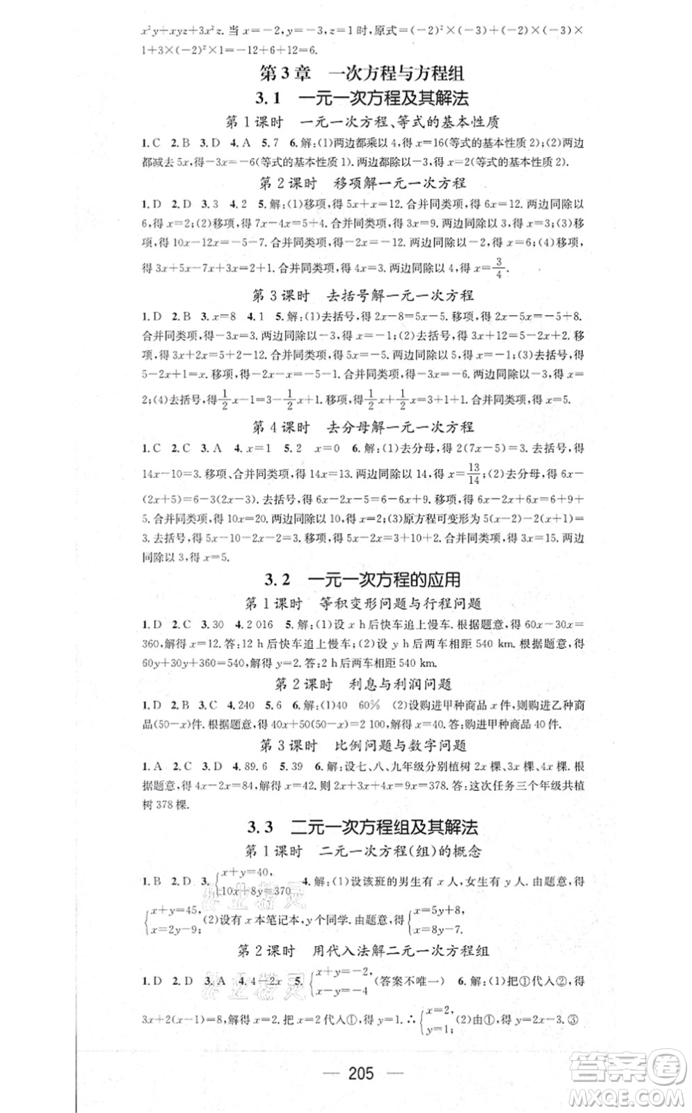 新世紀出版社2021名師測控七年級數(shù)學上冊HK滬科版答案