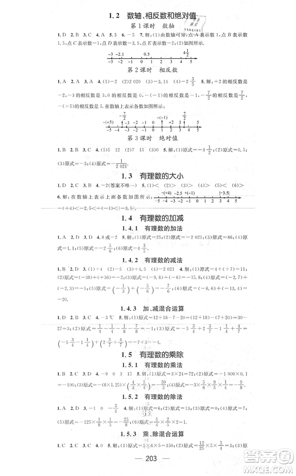 新世紀出版社2021名師測控七年級數(shù)學上冊HK滬科版答案