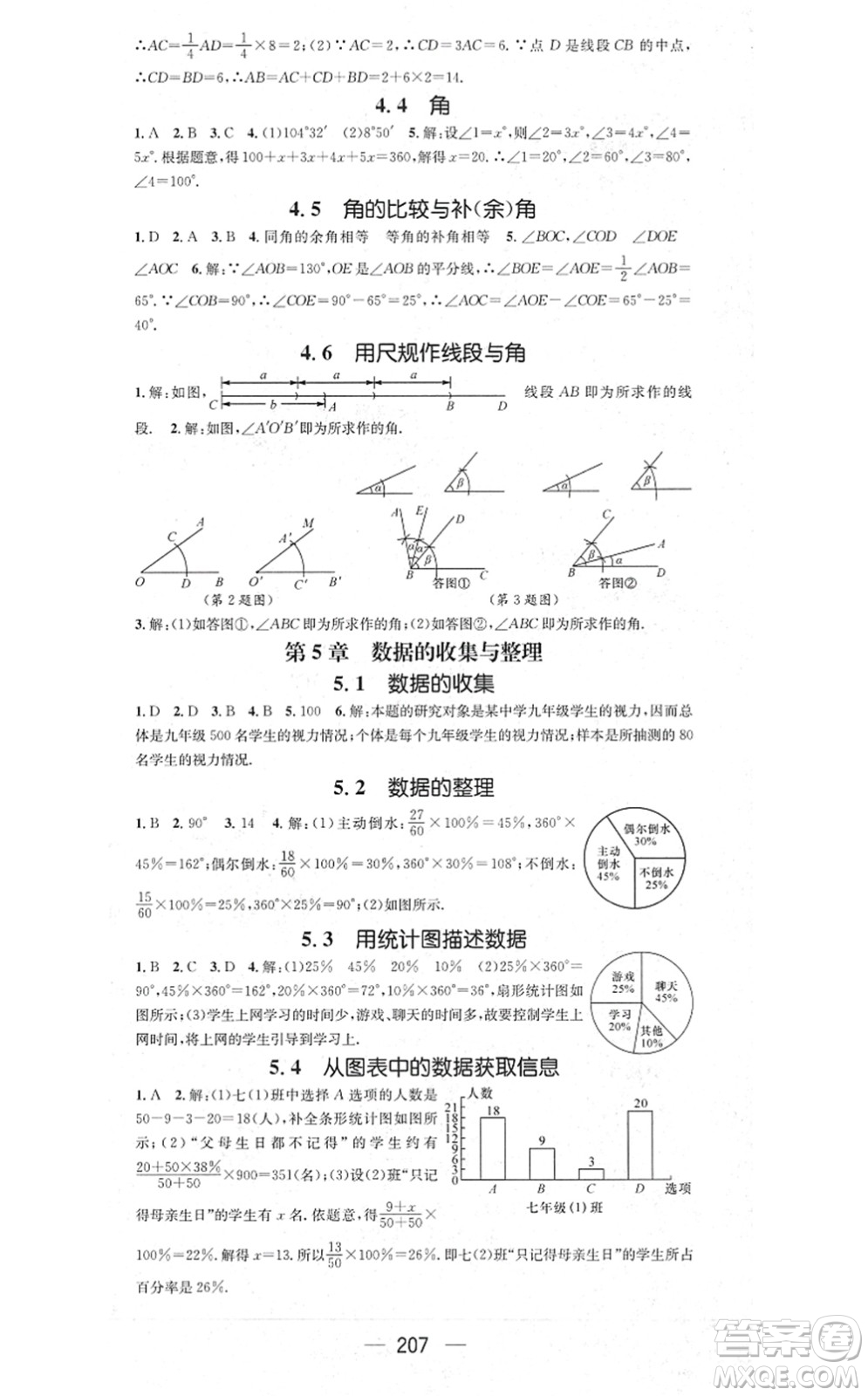 新世紀出版社2021名師測控七年級數(shù)學上冊HK滬科版答案