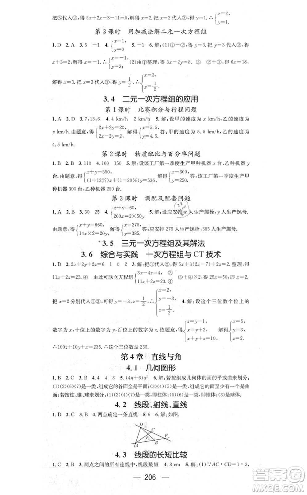 新世紀出版社2021名師測控七年級數(shù)學上冊HK滬科版答案