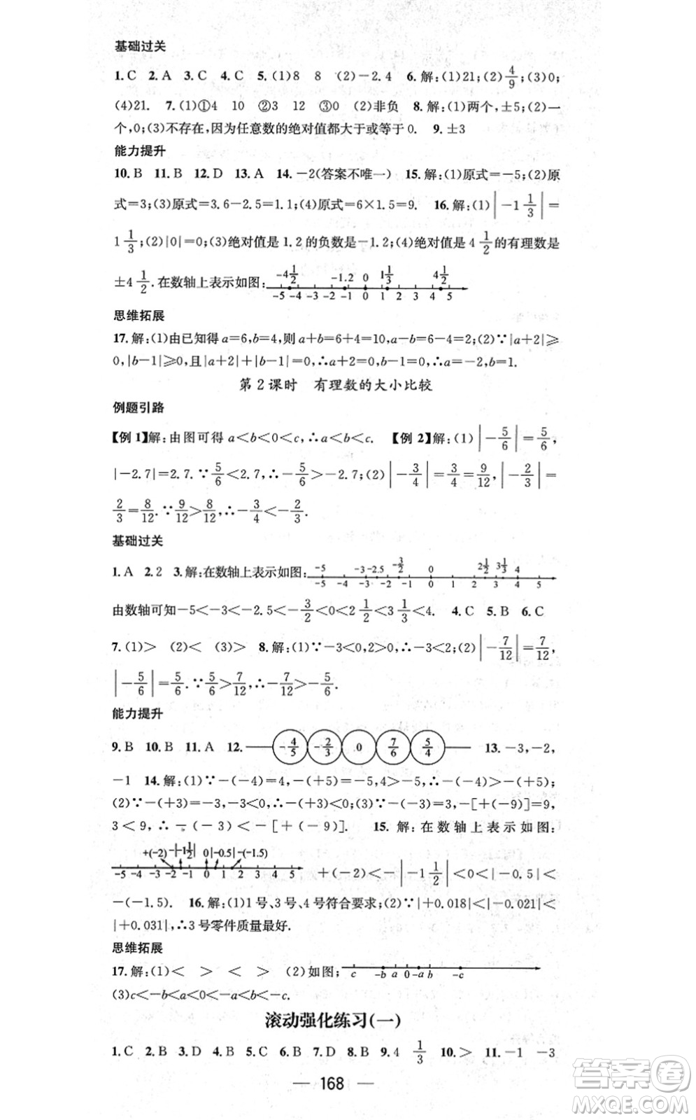 新世紀出版社2021名師測控七年級數(shù)學上冊RJ人教版云南專版答案