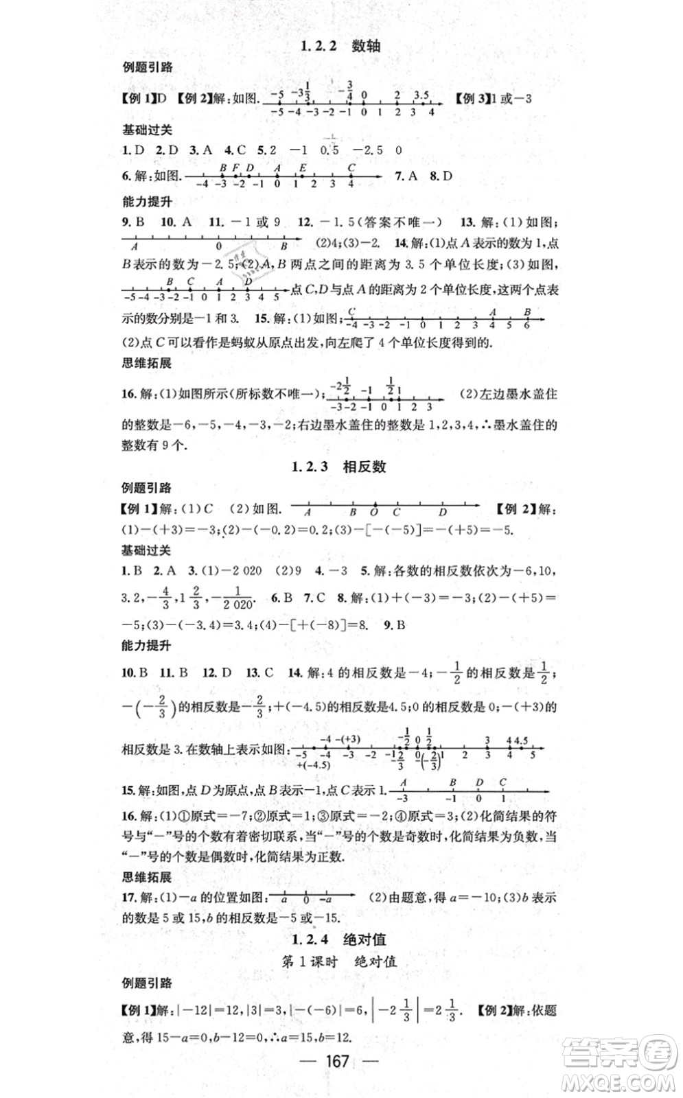 新世紀出版社2021名師測控七年級數(shù)學上冊RJ人教版云南專版答案