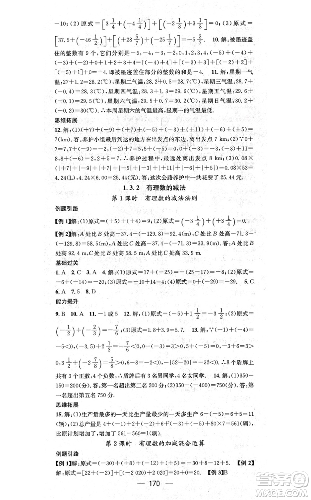 新世紀出版社2021名師測控七年級數(shù)學上冊RJ人教版云南專版答案