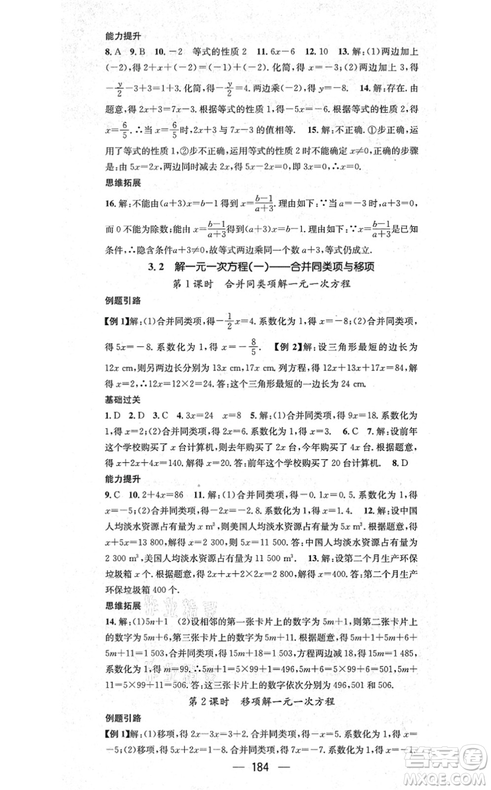 新世紀出版社2021名師測控七年級數(shù)學上冊RJ人教版云南專版答案