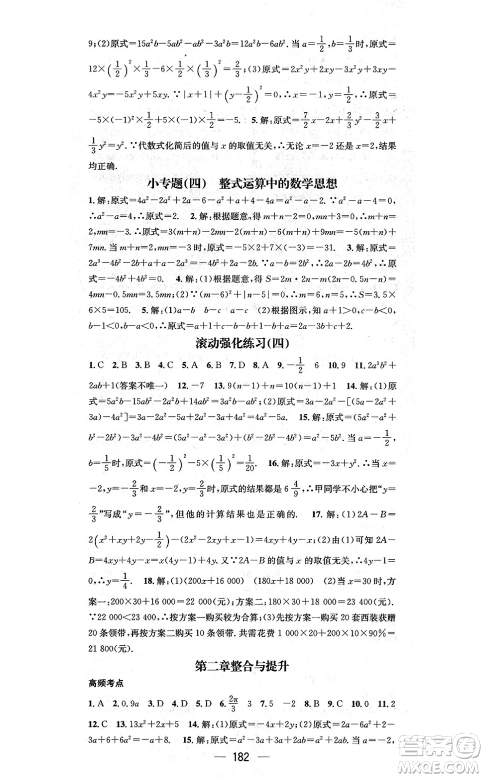 新世紀出版社2021名師測控七年級數(shù)學上冊RJ人教版云南專版答案