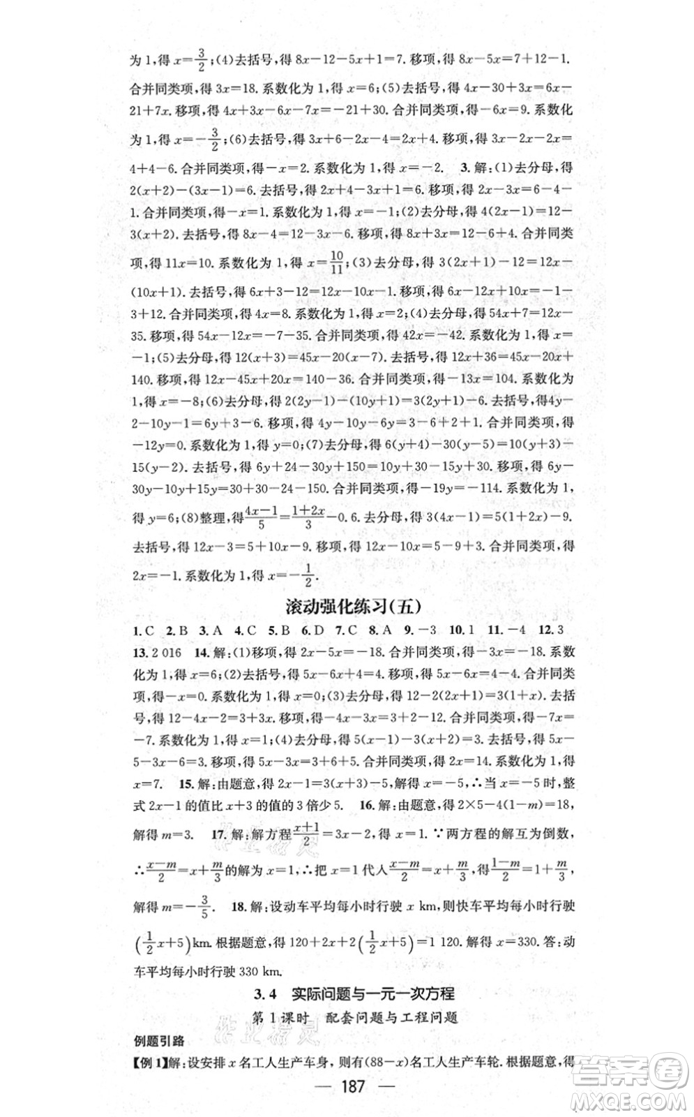 新世紀出版社2021名師測控七年級數(shù)學上冊RJ人教版云南專版答案