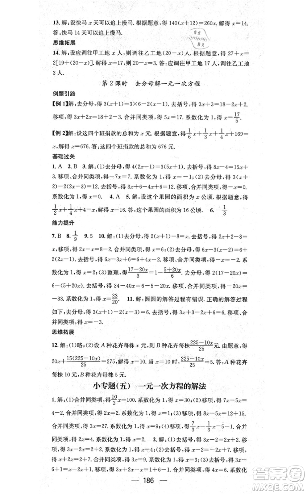 新世紀出版社2021名師測控七年級數(shù)學上冊RJ人教版云南專版答案