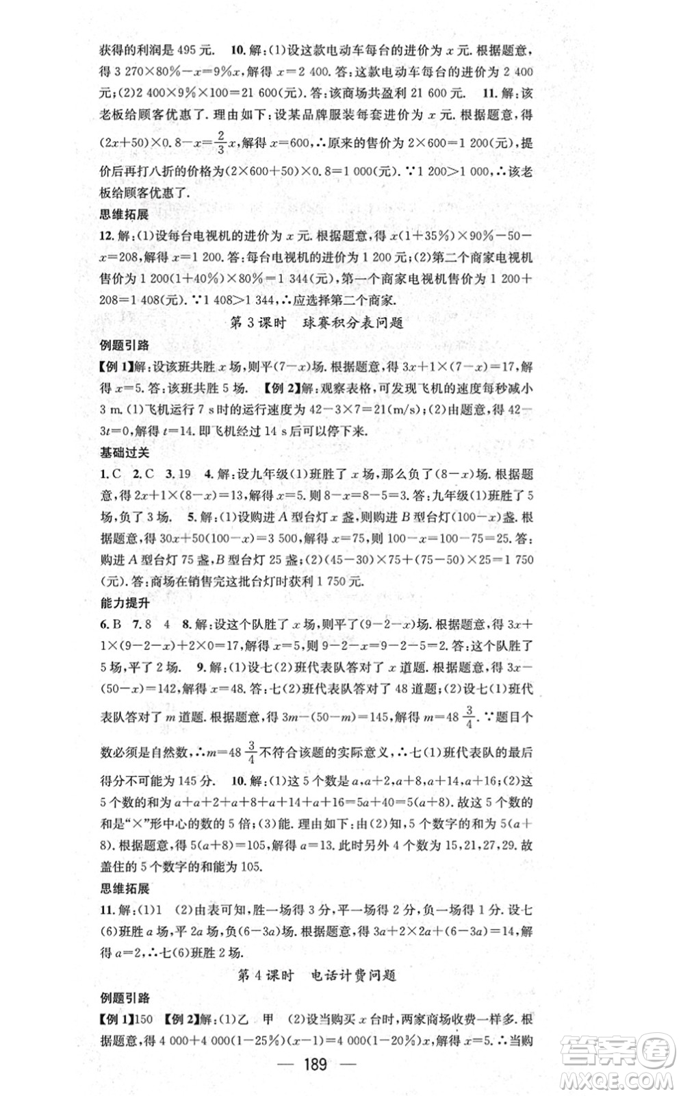 新世紀出版社2021名師測控七年級數(shù)學上冊RJ人教版云南專版答案