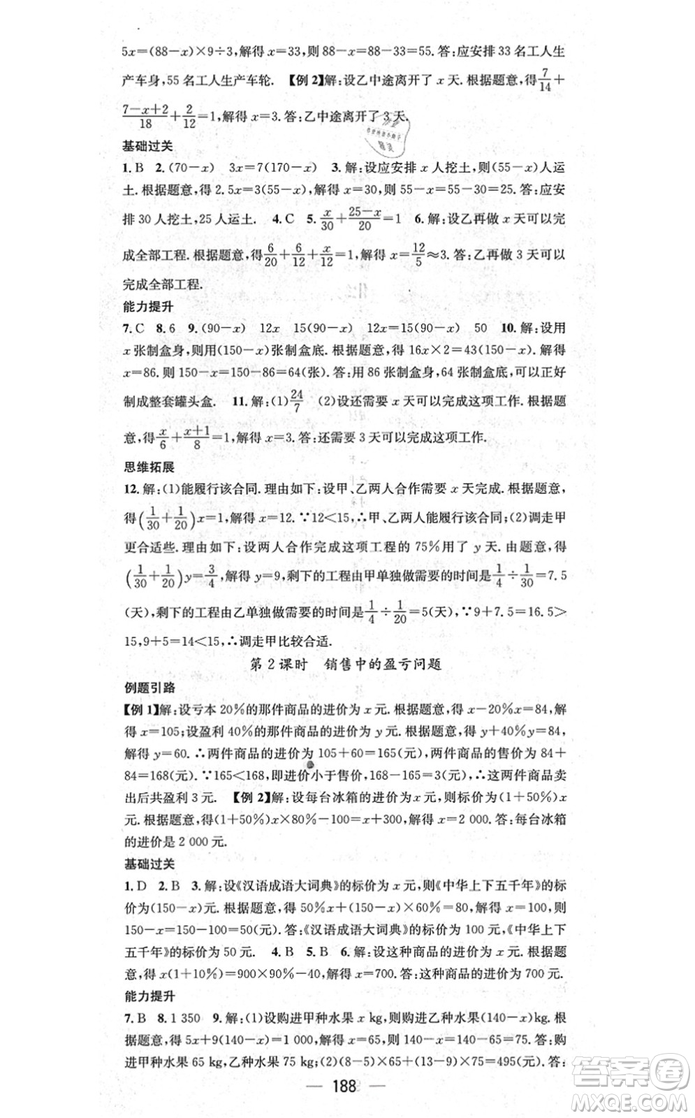 新世紀出版社2021名師測控七年級數(shù)學上冊RJ人教版云南專版答案