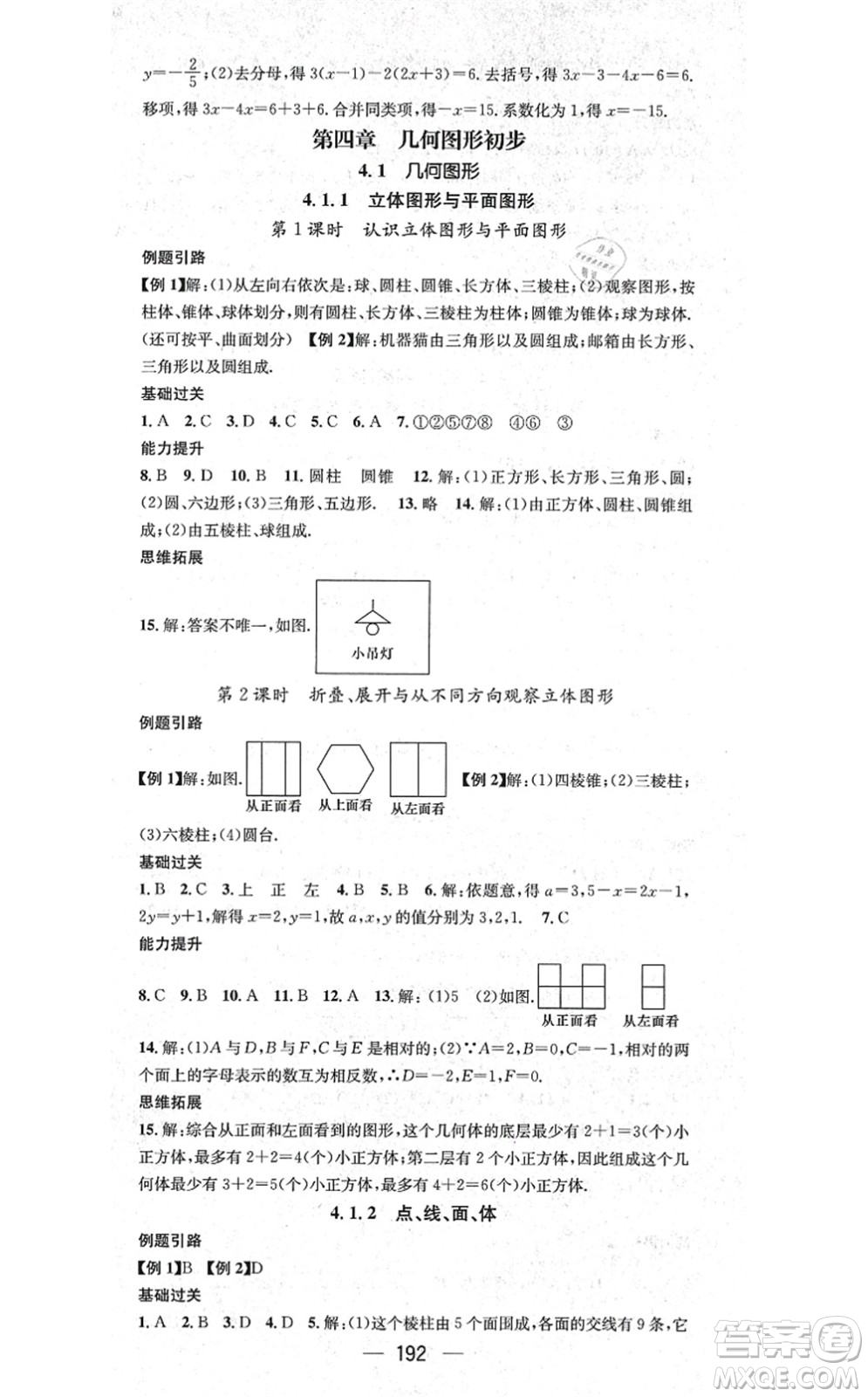 新世紀出版社2021名師測控七年級數(shù)學上冊RJ人教版云南專版答案