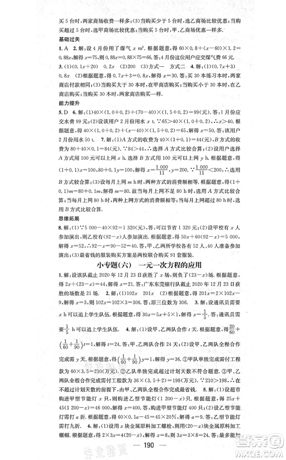 新世紀出版社2021名師測控七年級數(shù)學上冊RJ人教版云南專版答案