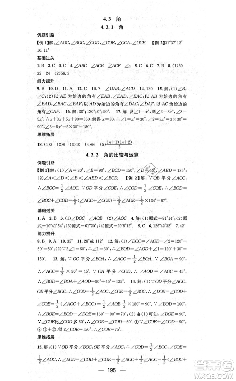 新世紀出版社2021名師測控七年級數(shù)學上冊RJ人教版云南專版答案