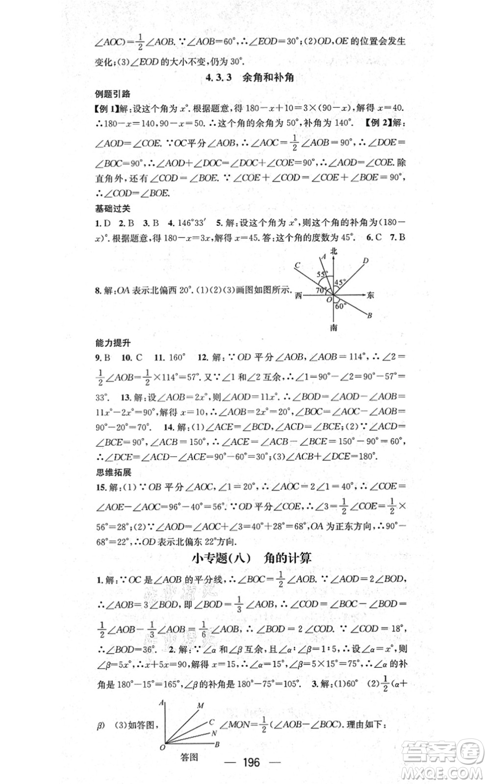 新世紀出版社2021名師測控七年級數(shù)學上冊RJ人教版云南專版答案