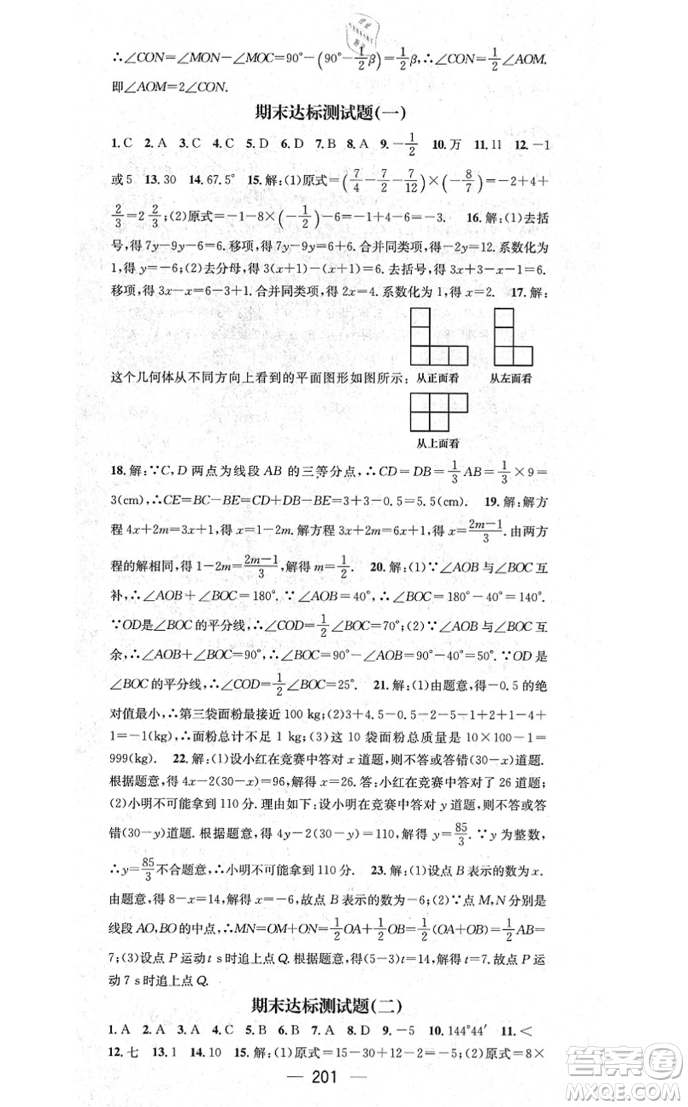 新世紀出版社2021名師測控七年級數(shù)學上冊RJ人教版云南專版答案