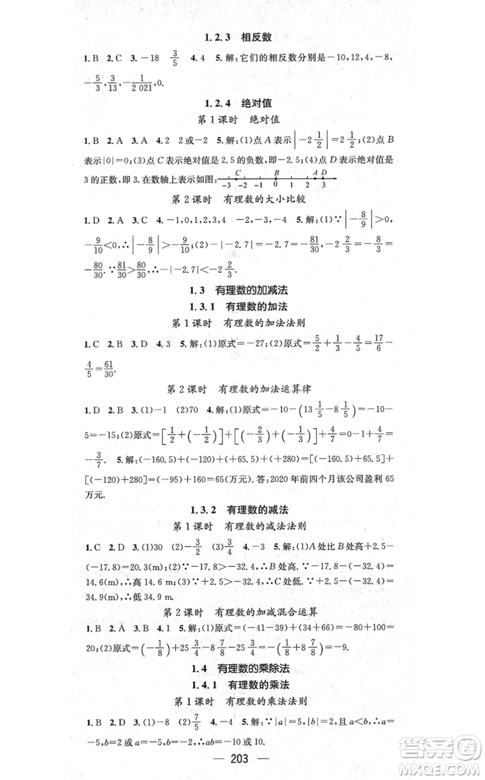 新世紀出版社2021名師測控七年級數(shù)學上冊RJ人教版云南專版答案