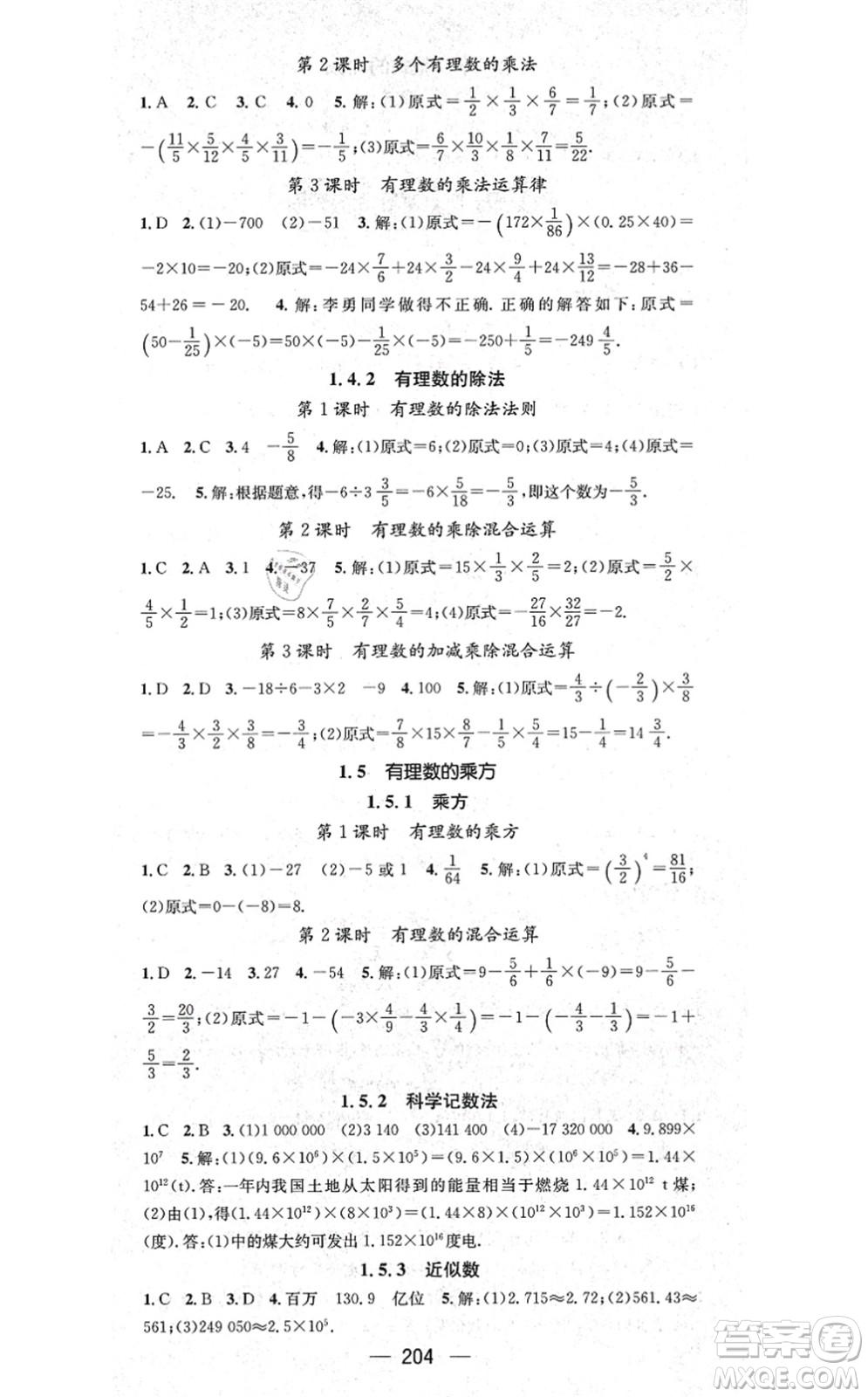 新世紀出版社2021名師測控七年級數(shù)學上冊RJ人教版云南專版答案