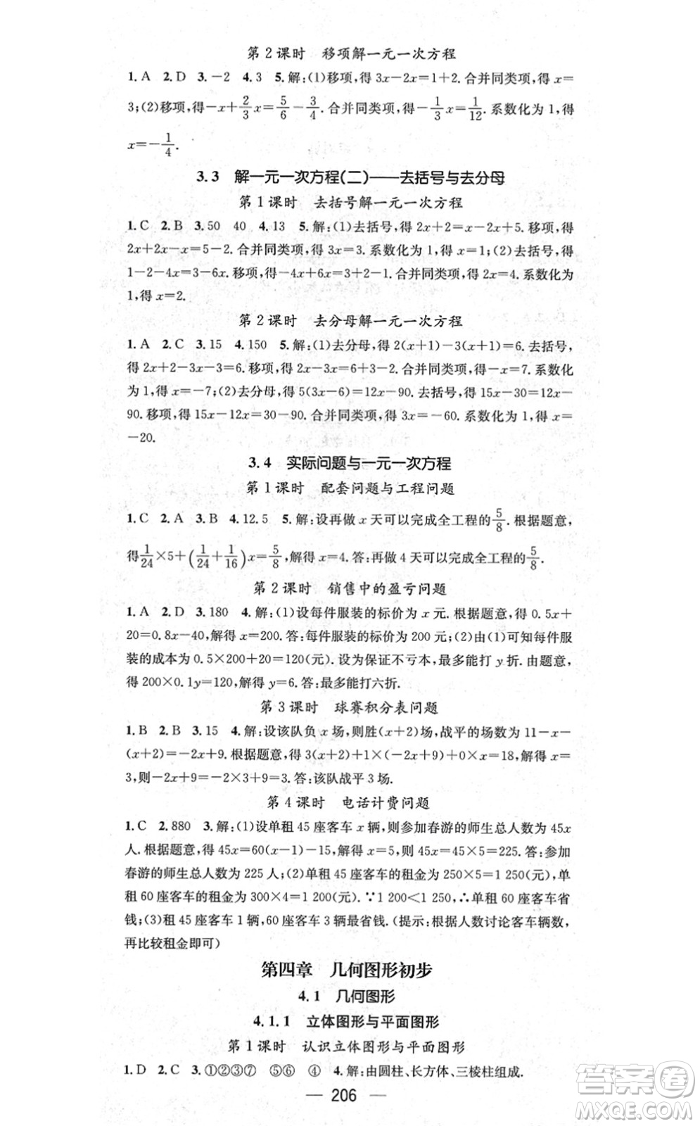 新世紀出版社2021名師測控七年級數(shù)學上冊RJ人教版云南專版答案