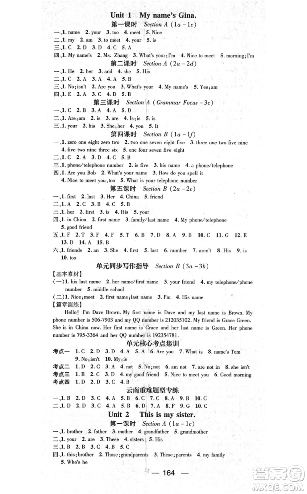 新世紀(jì)出版社2021名師測控七年級英語上冊RJ人教版云南專版答案