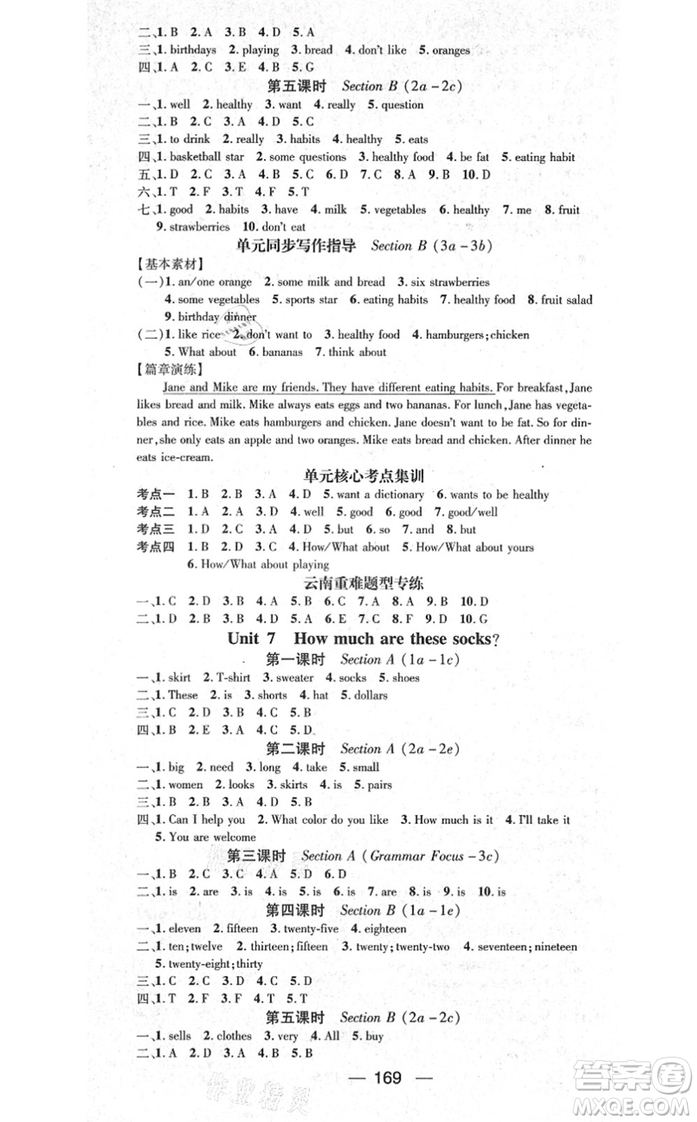 新世紀(jì)出版社2021名師測控七年級英語上冊RJ人教版云南專版答案