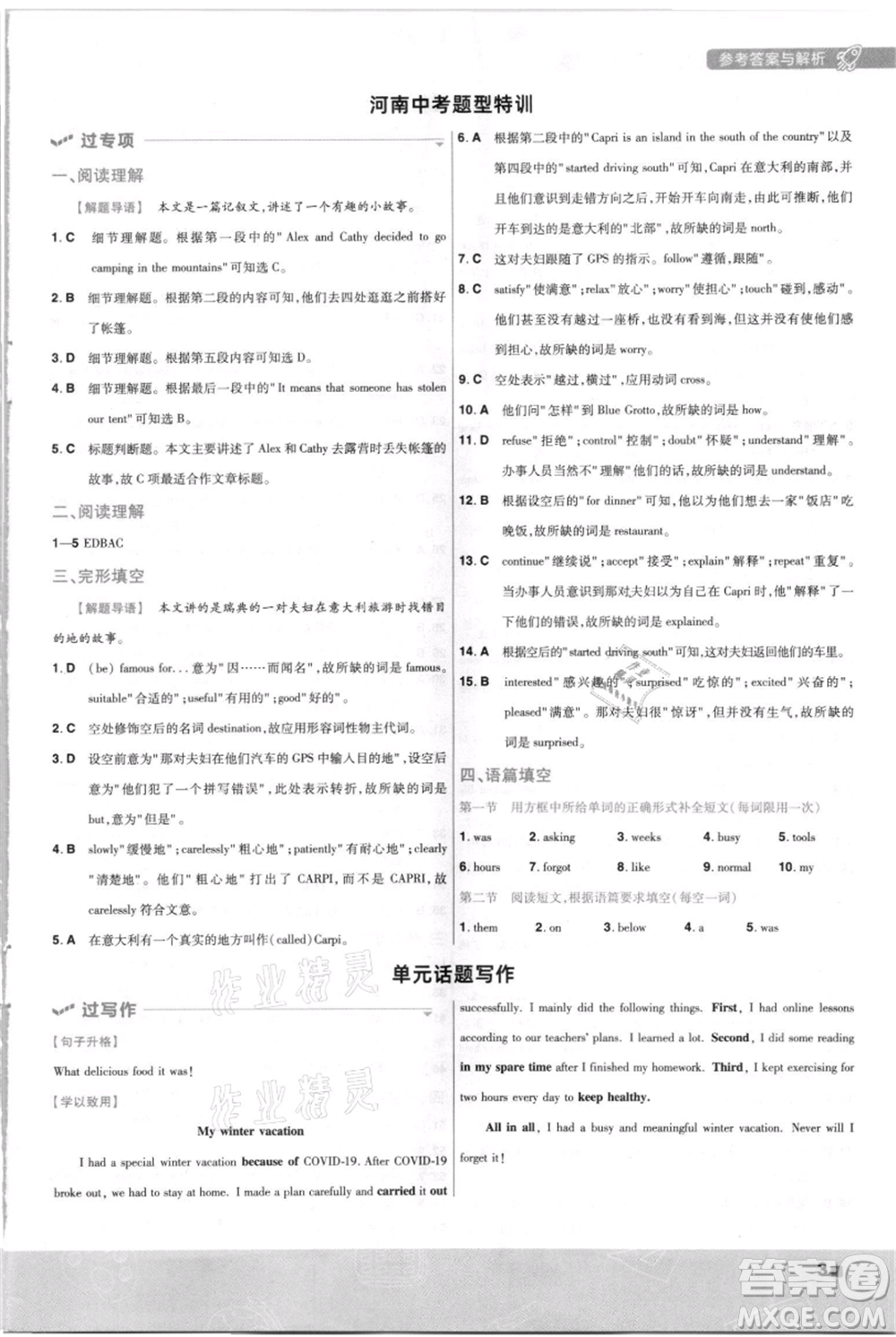 南京師范大學(xué)出版社2021一遍過八年級上冊英語人教版河南專版參考答案