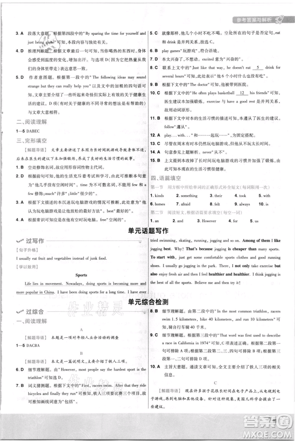 南京師范大學(xué)出版社2021一遍過八年級上冊英語人教版河南專版參考答案