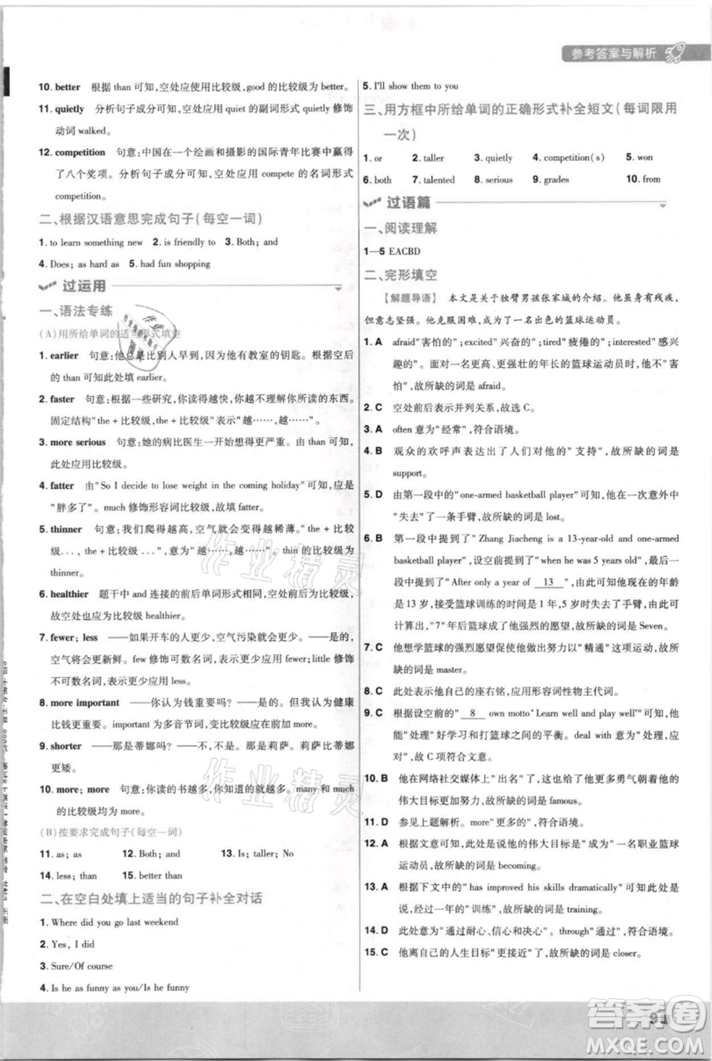 南京師范大學(xué)出版社2021一遍過八年級上冊英語人教版河南專版參考答案