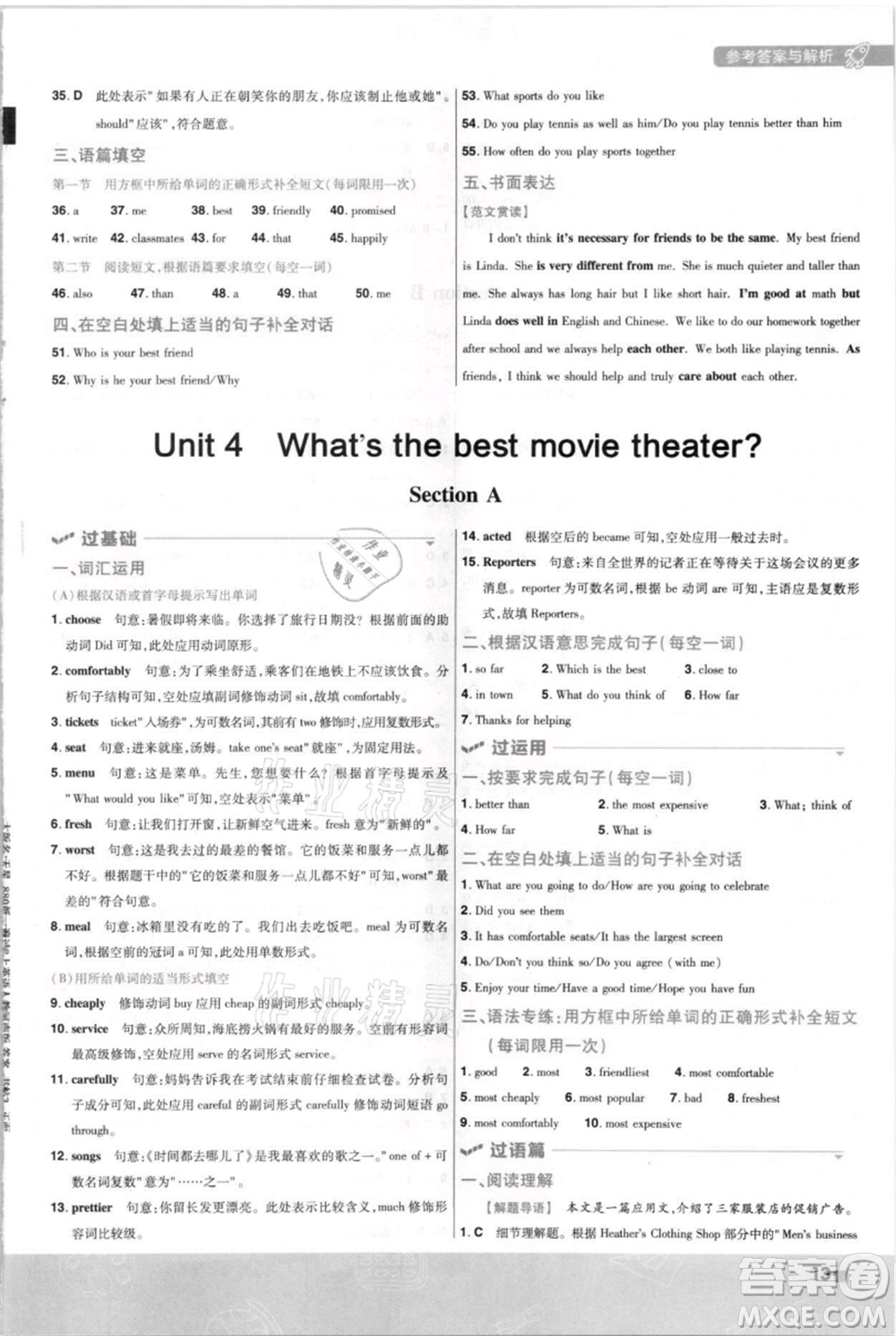 南京師范大學(xué)出版社2021一遍過八年級上冊英語人教版河南專版參考答案