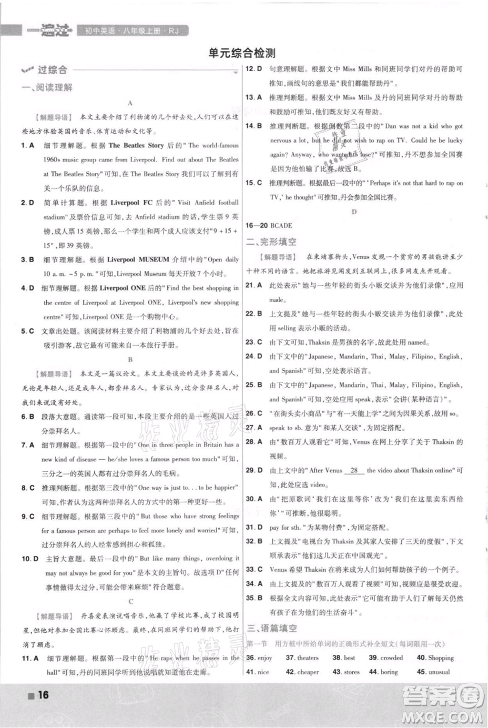 南京師范大學(xué)出版社2021一遍過八年級上冊英語人教版河南專版參考答案