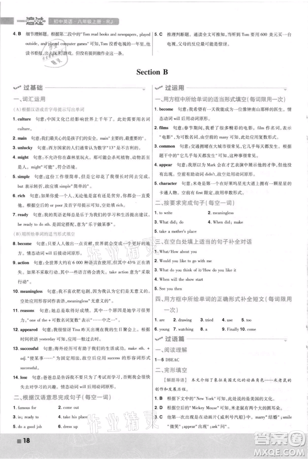 南京師范大學(xué)出版社2021一遍過八年級上冊英語人教版河南專版參考答案