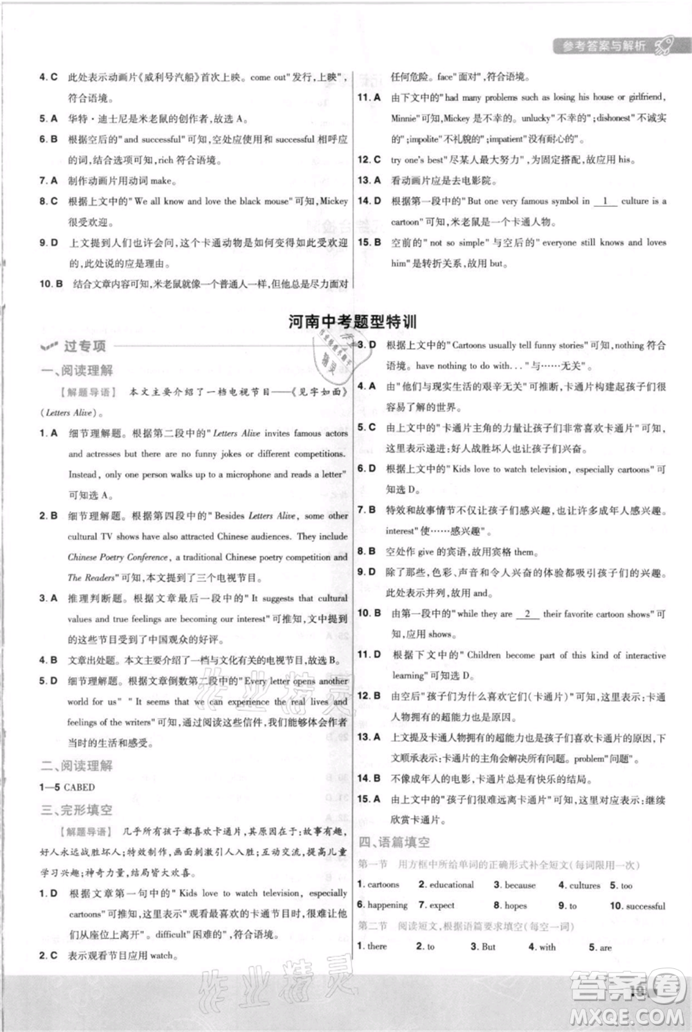 南京師范大學(xué)出版社2021一遍過八年級上冊英語人教版河南專版參考答案