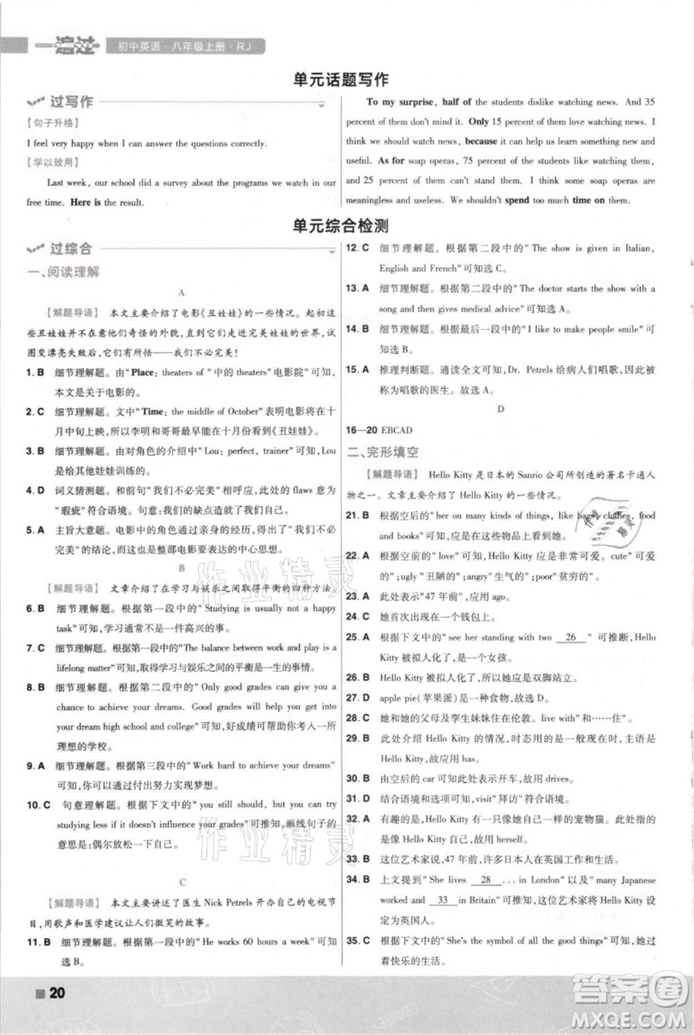 南京師范大學(xué)出版社2021一遍過八年級上冊英語人教版河南專版參考答案