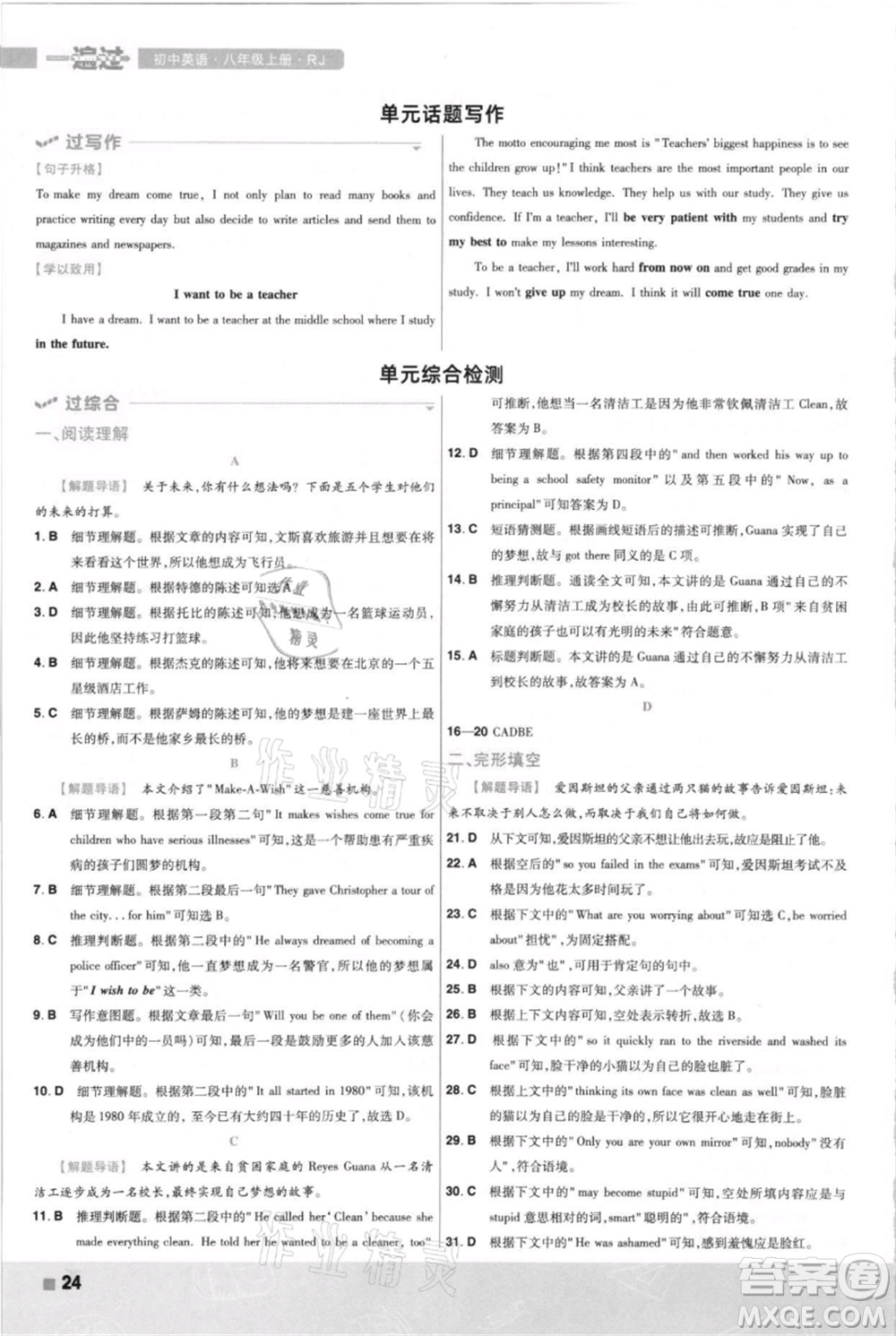 南京師范大學(xué)出版社2021一遍過八年級上冊英語人教版河南專版參考答案