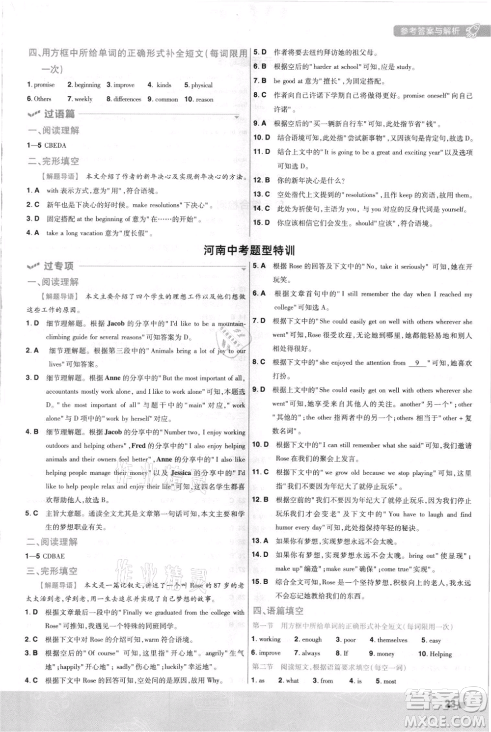 南京師范大學(xué)出版社2021一遍過八年級上冊英語人教版河南專版參考答案