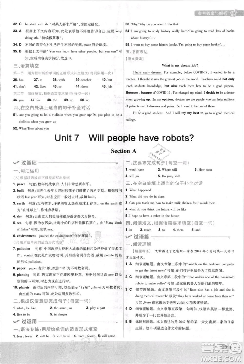 南京師范大學(xué)出版社2021一遍過八年級上冊英語人教版河南專版參考答案