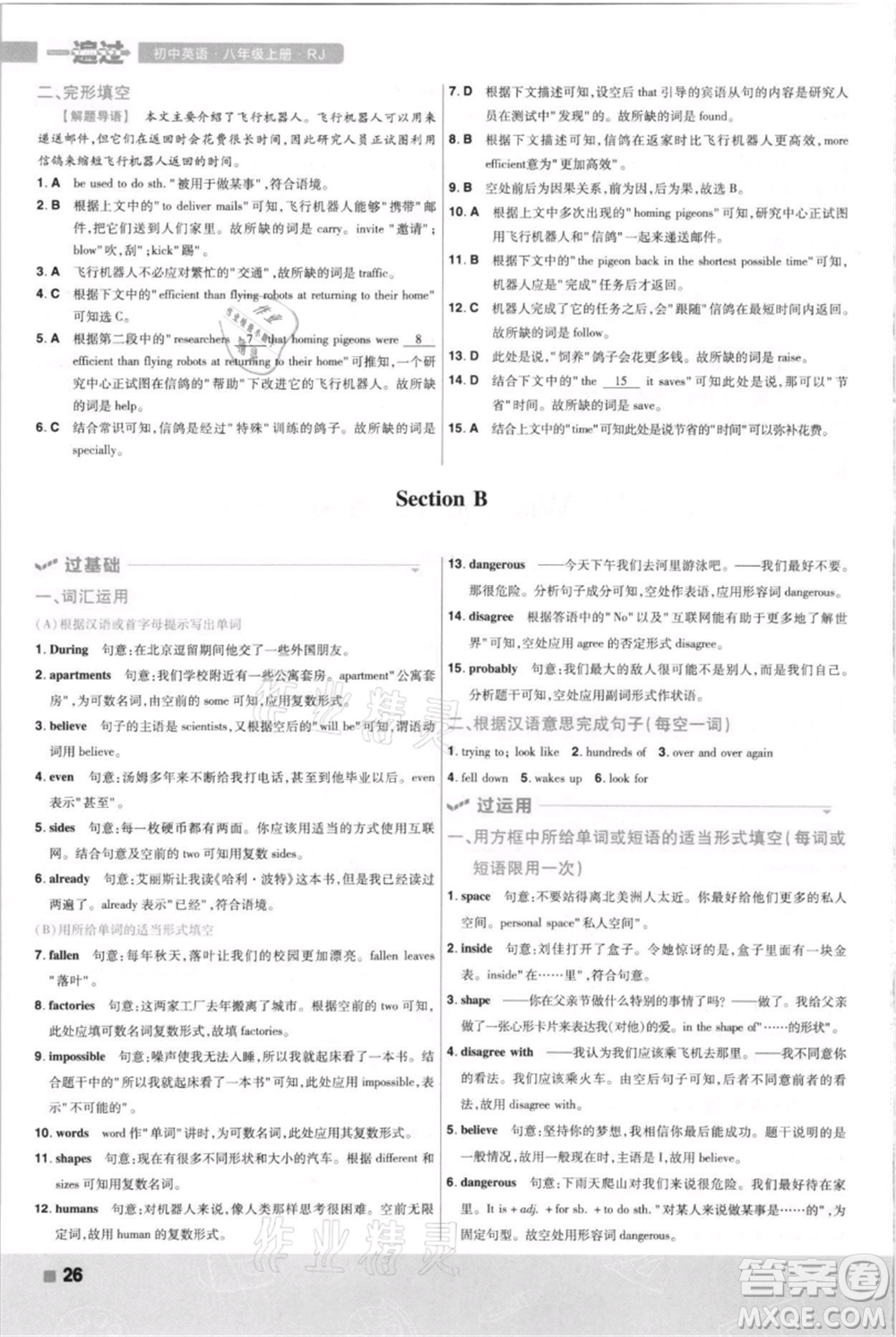 南京師范大學(xué)出版社2021一遍過八年級上冊英語人教版河南專版參考答案