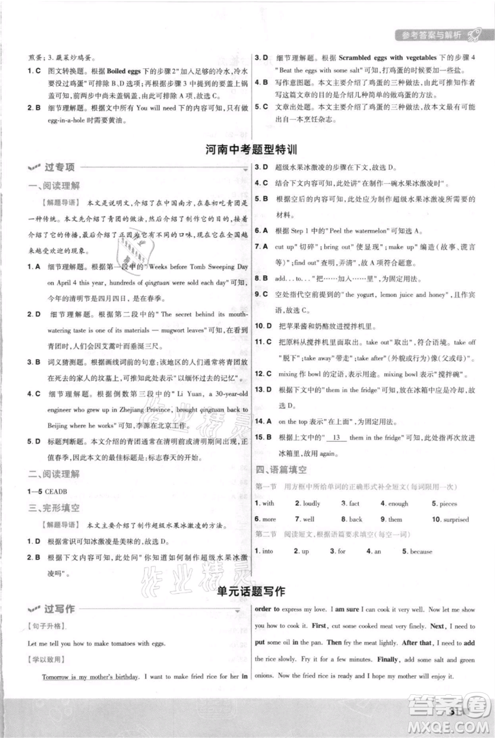 南京師范大學(xué)出版社2021一遍過八年級上冊英語人教版河南專版參考答案