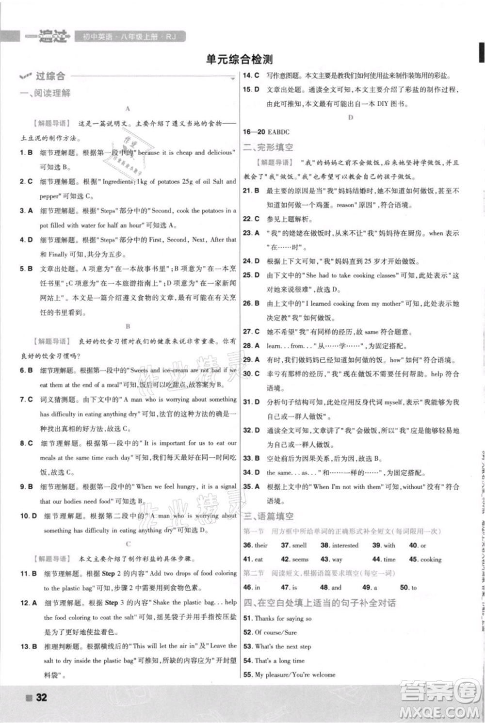 南京師范大學(xué)出版社2021一遍過八年級上冊英語人教版河南專版參考答案