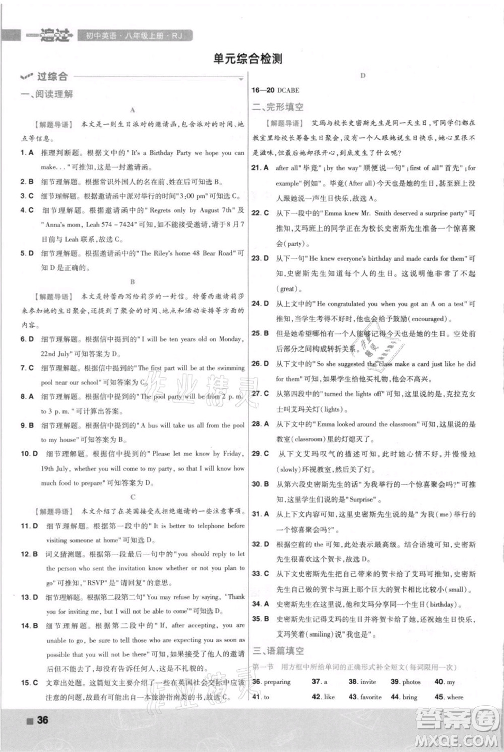 南京師范大學(xué)出版社2021一遍過八年級上冊英語人教版河南專版參考答案