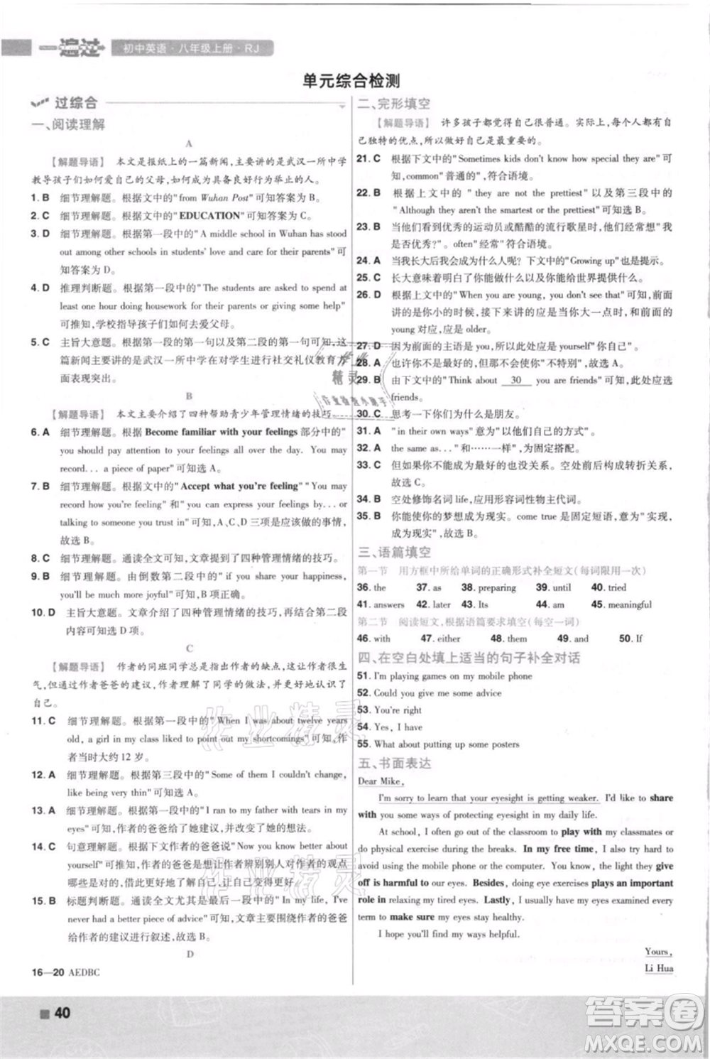 南京師范大學(xué)出版社2021一遍過八年級上冊英語人教版河南專版參考答案