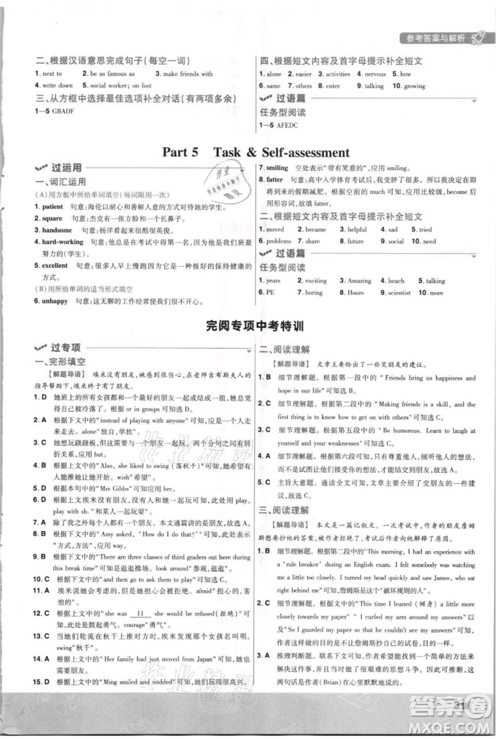 南京師范大學(xué)出版社2021一遍過八年級上冊英語譯林牛津版參考答案