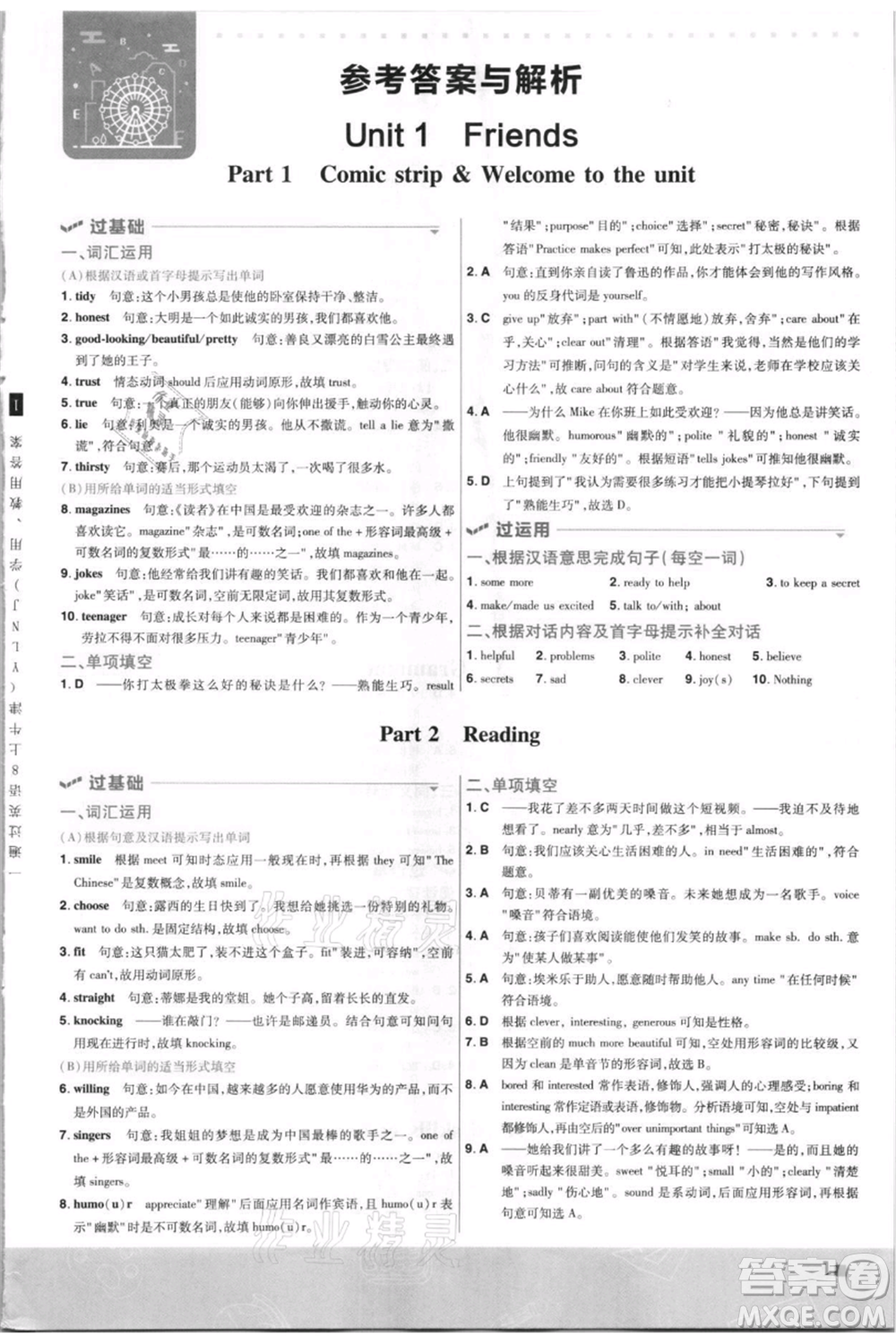 南京師范大學(xué)出版社2021一遍過八年級上冊英語譯林牛津版參考答案