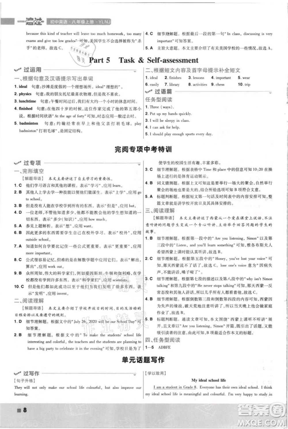 南京師范大學(xué)出版社2021一遍過八年級上冊英語譯林牛津版參考答案