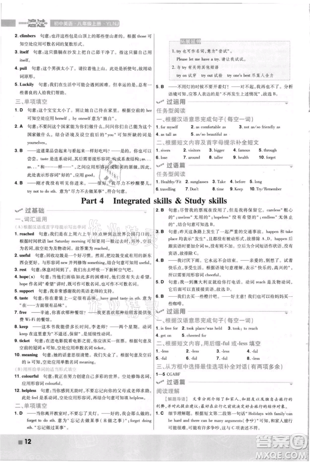 南京師范大學(xué)出版社2021一遍過八年級上冊英語譯林牛津版參考答案