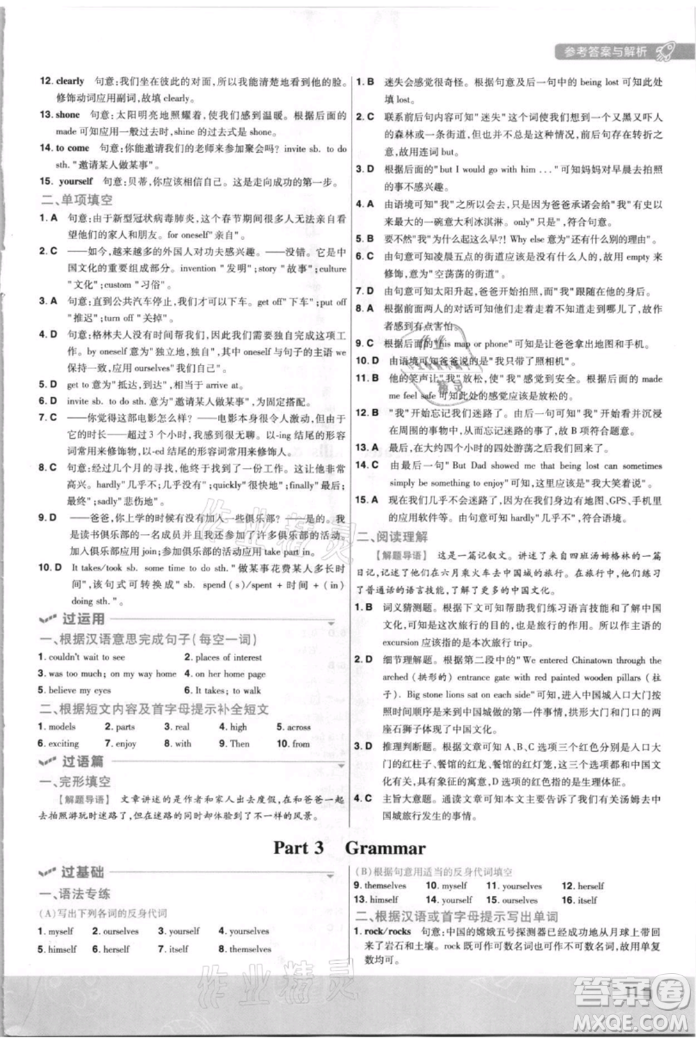 南京師范大學(xué)出版社2021一遍過八年級上冊英語譯林牛津版參考答案