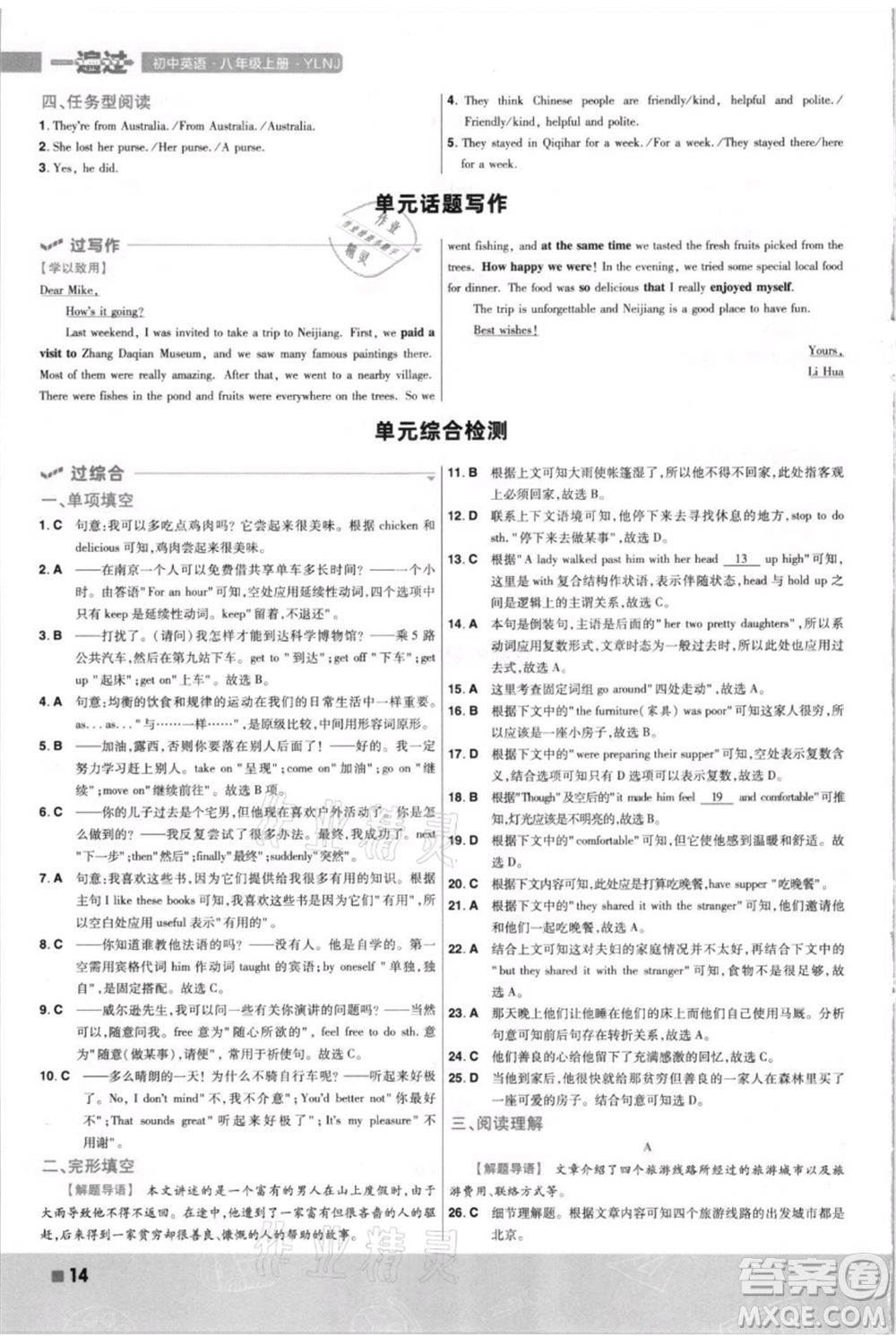 南京師范大學(xué)出版社2021一遍過八年級上冊英語譯林牛津版參考答案