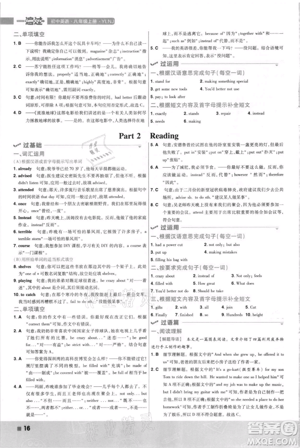 南京師范大學(xué)出版社2021一遍過八年級上冊英語譯林牛津版參考答案