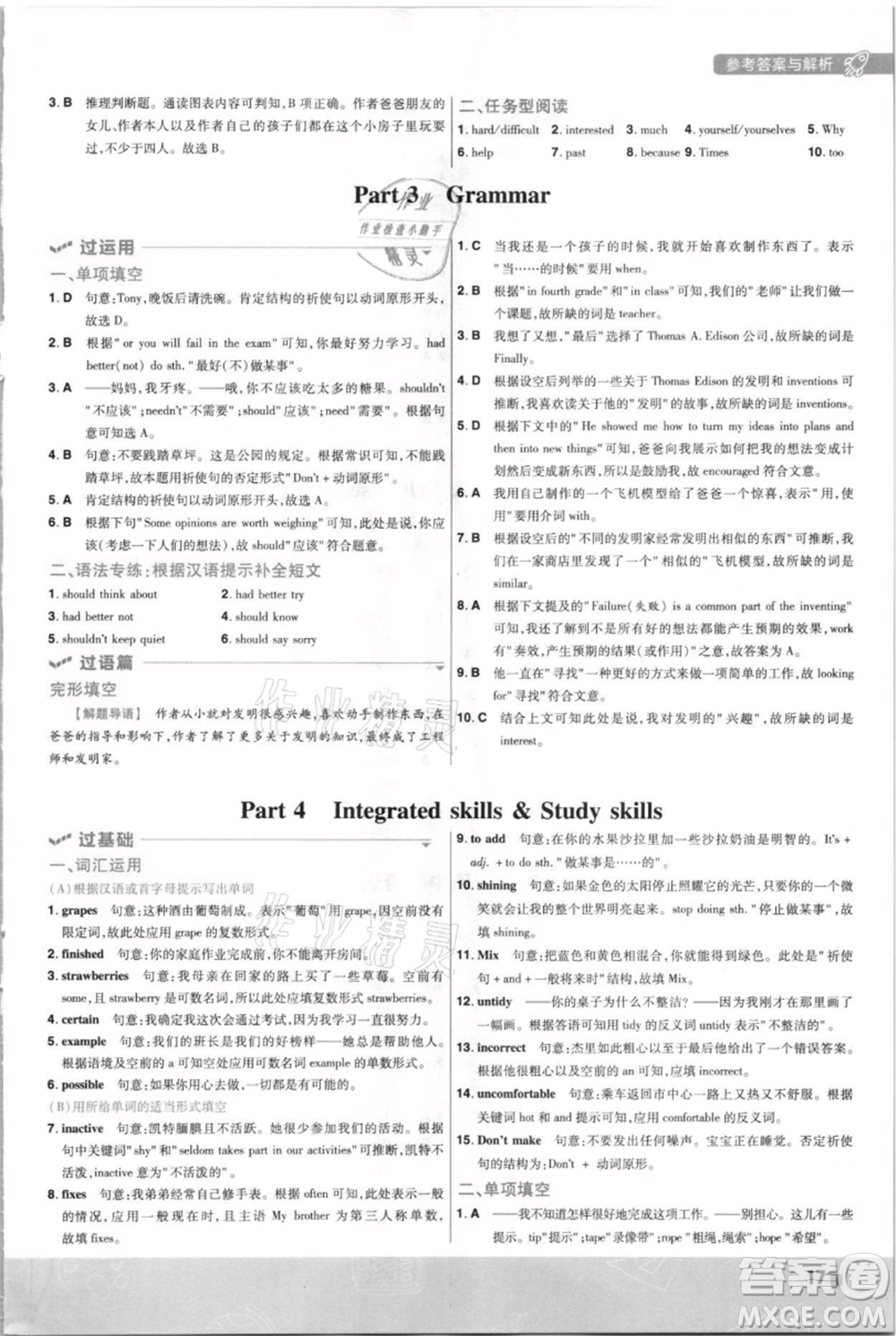 南京師范大學(xué)出版社2021一遍過八年級上冊英語譯林牛津版參考答案