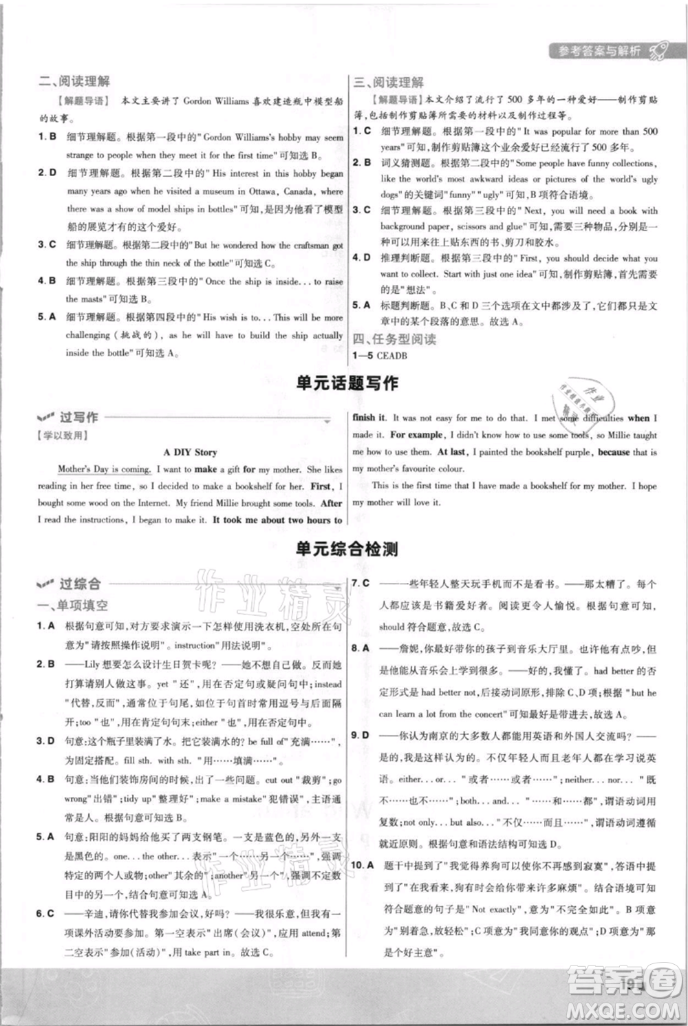 南京師范大學(xué)出版社2021一遍過八年級上冊英語譯林牛津版參考答案